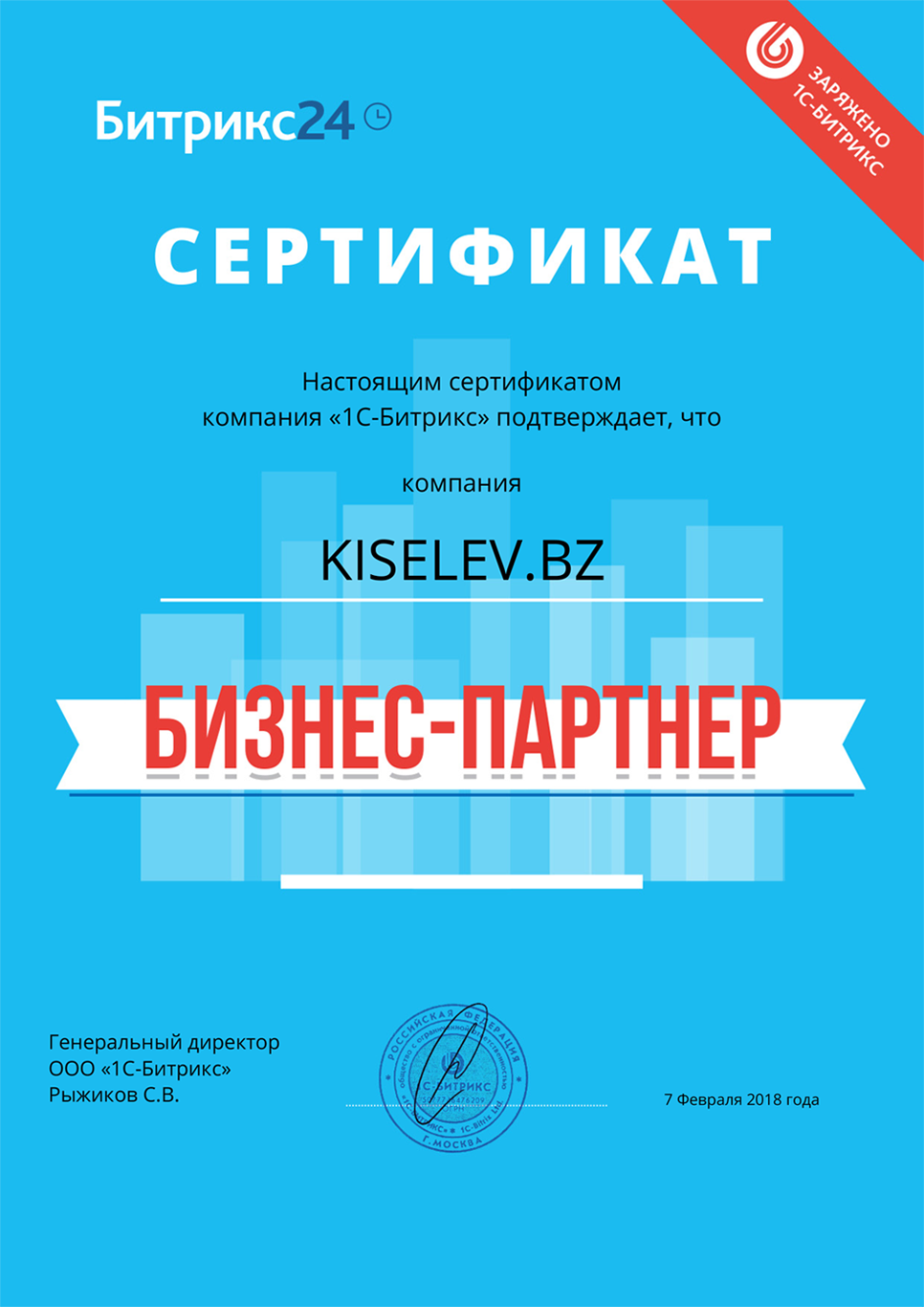 Сертификат партнёра по АМОСРМ в Волжске
